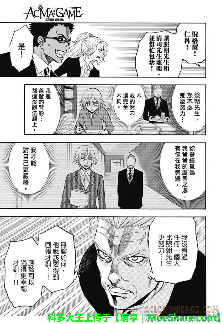 《Acma：Game》第192话 征服世界 第5页