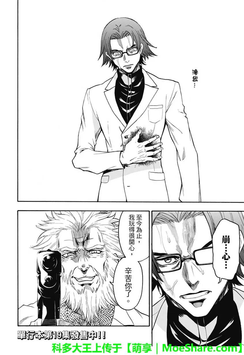 《Acma：Game》第192话 征服世界 第2页