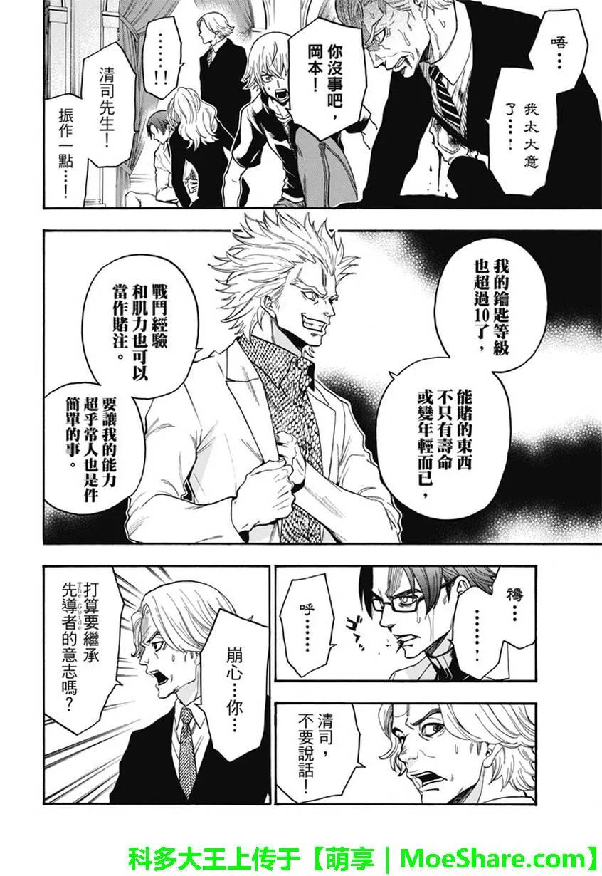 《Acma：Game》第192话 征服世界 第10页