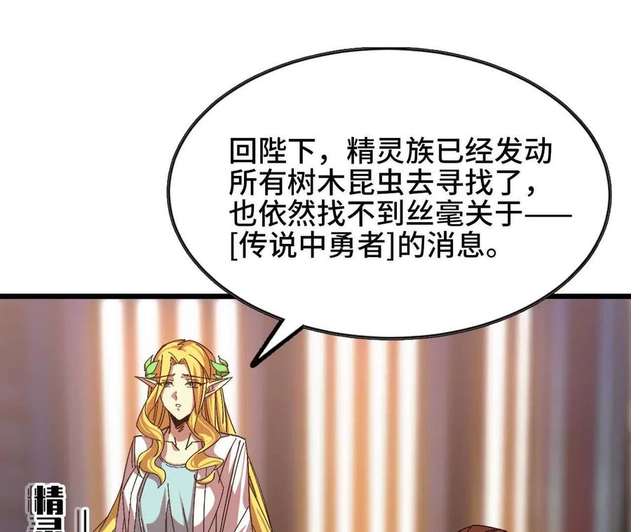 勇者X女魔王 01 女魔王 第88页