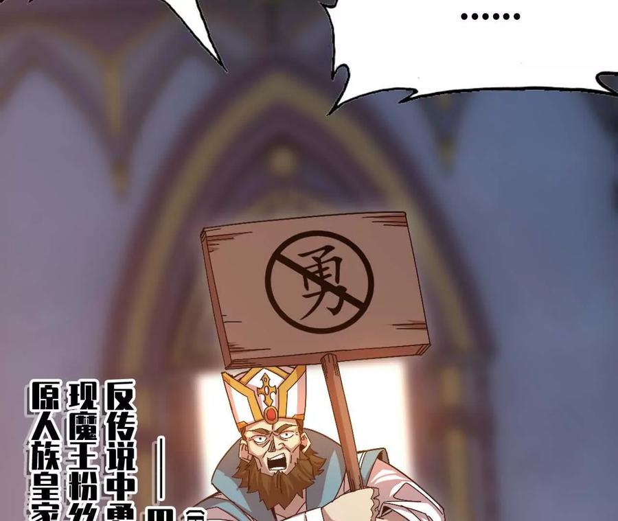 勇者X女魔王 01 女魔王 第102页