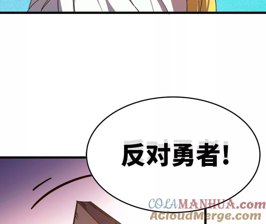 勇者X女魔王 01 女魔王 第97页