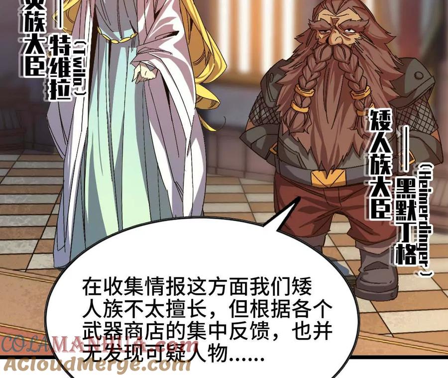 勇者X女魔王 01 女魔王 第89页
