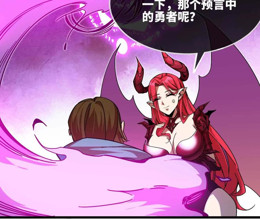 勇者X女魔王 01 女魔王 第111页