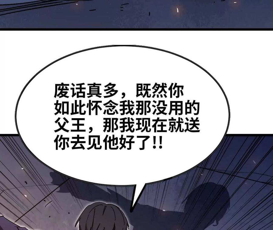 勇者X女魔王 01 女魔王 第31页