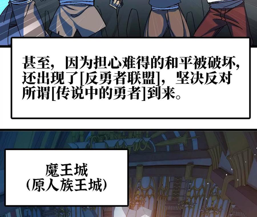 勇者X女魔王 01 女魔王 第82页