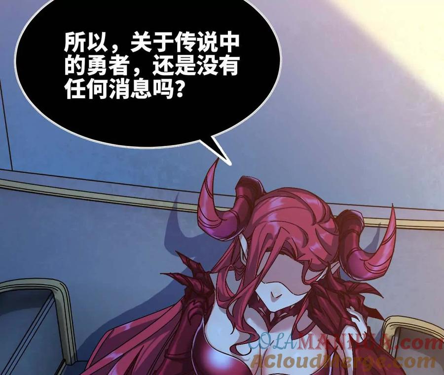 勇者X女魔王 01 女魔王 第85页