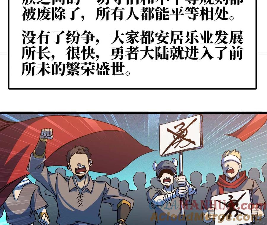 勇者X女魔王 01 女魔王 第81页