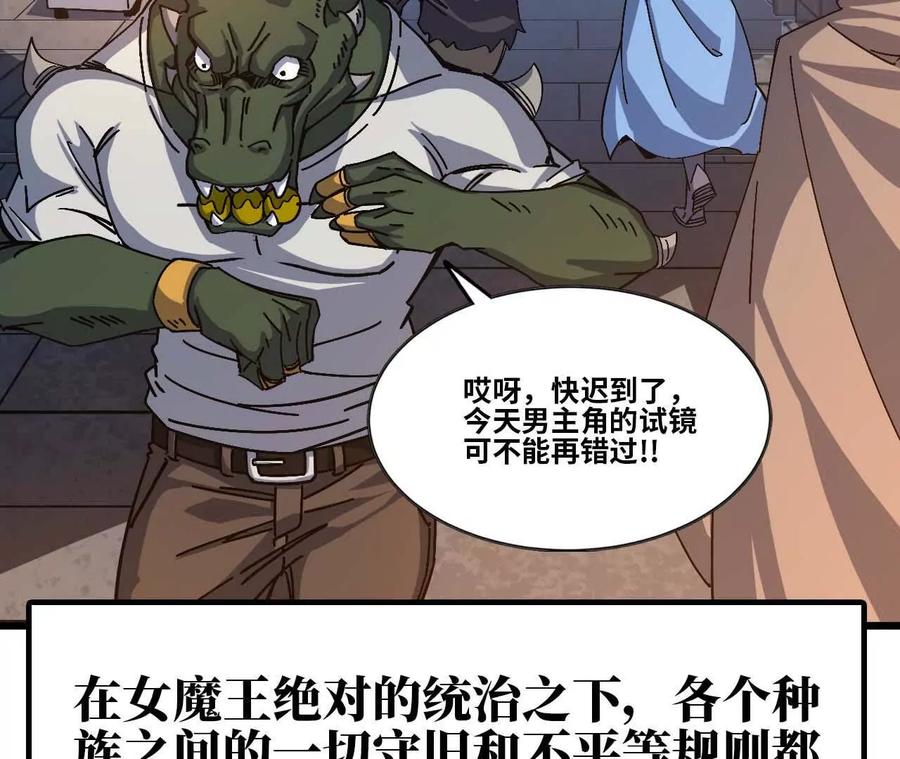 勇者X女魔王 01 女魔王 第80页