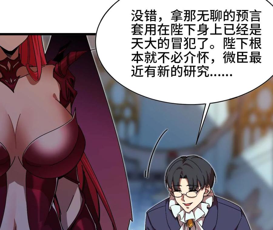 勇者X女魔王 01 女魔王 第114页