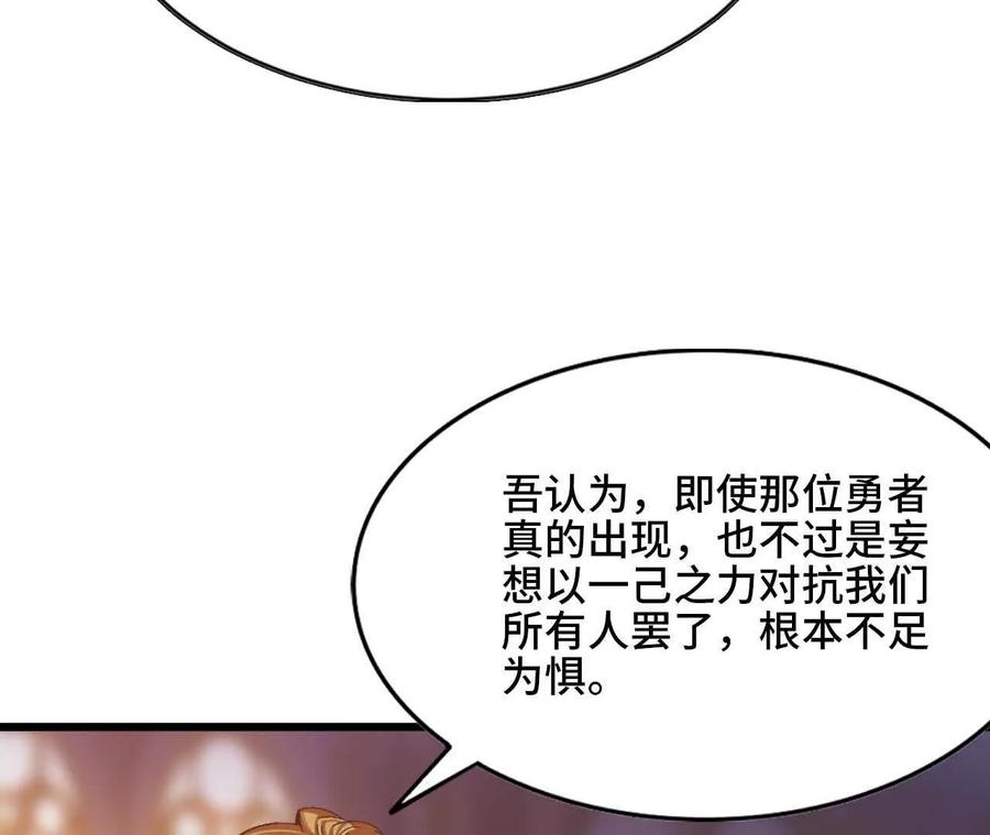 勇者X女魔王 01 女魔王 第90页