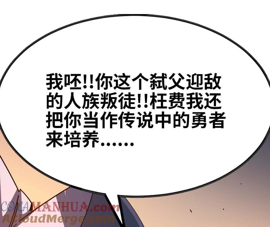 勇者X女魔王 01 女魔王 第29页