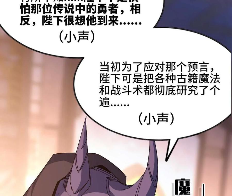 勇者X女魔王 01 女魔王 第92页