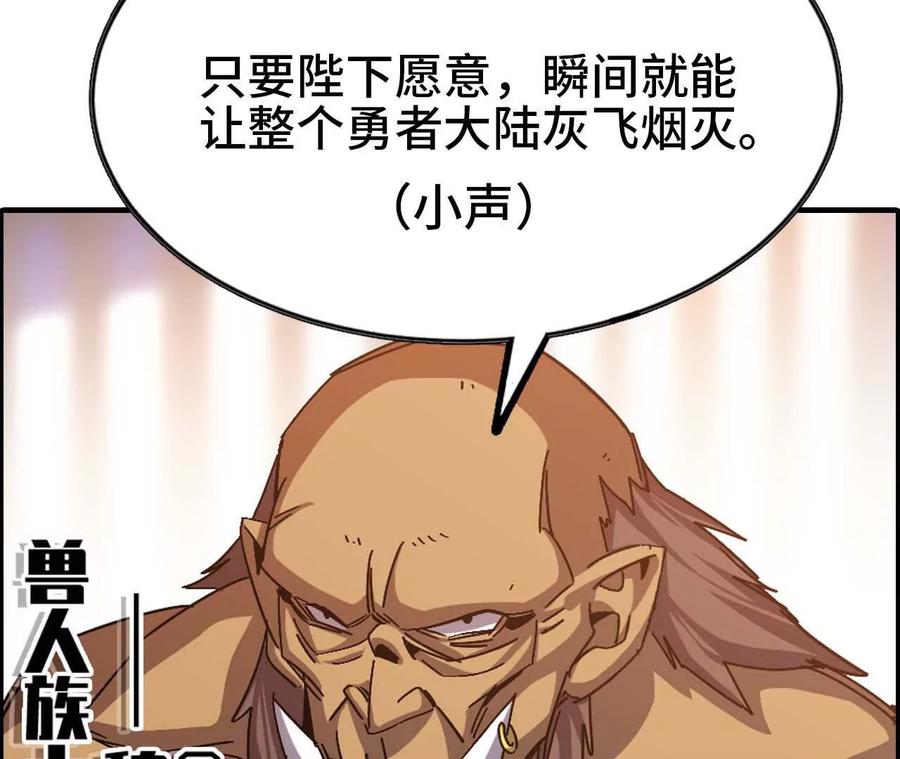 勇者X女魔王 01 女魔王 第94页