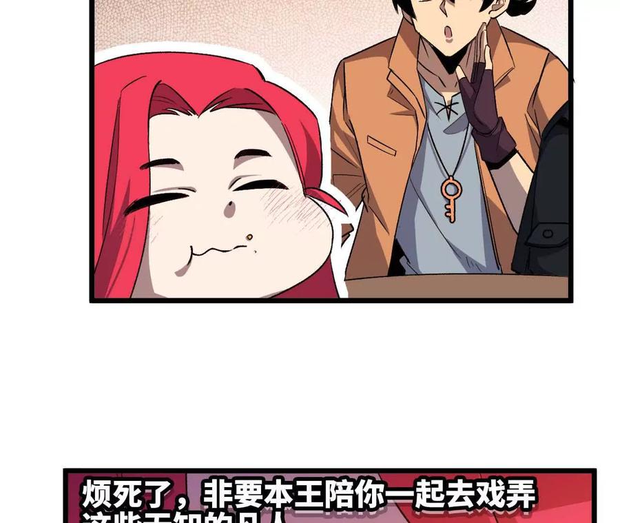 勇者X女魔王 19 魔力测试 第69页