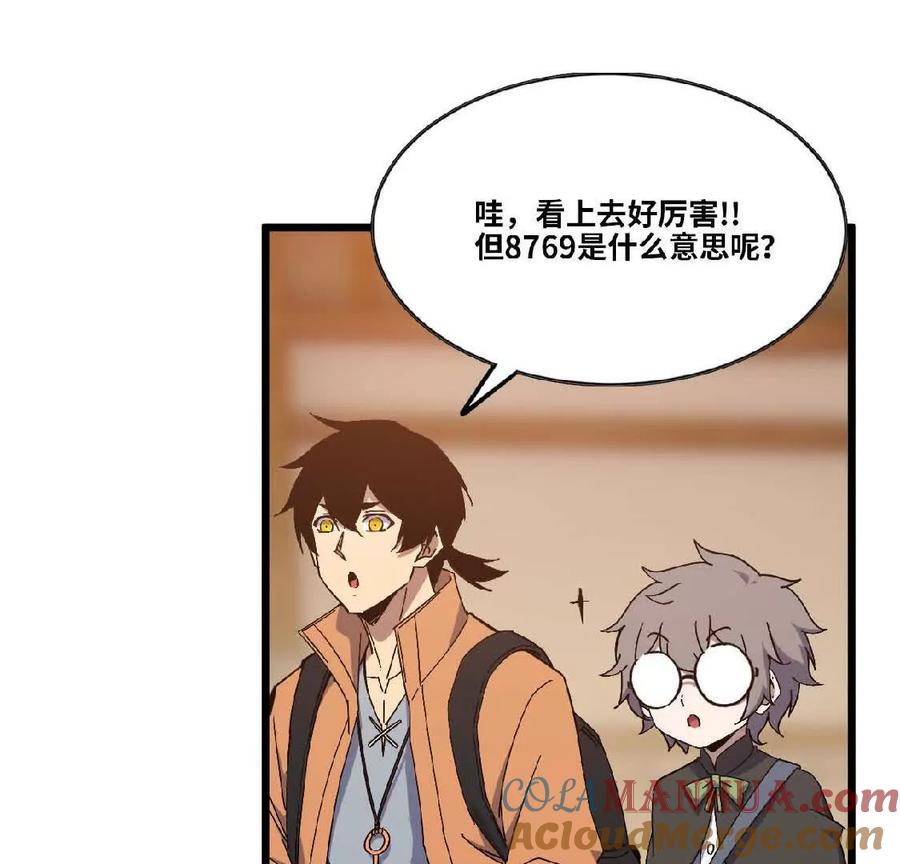 勇者X女魔王 19 魔力测试 第43页