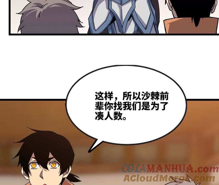 勇者X女魔王 19 魔力测试 第22页