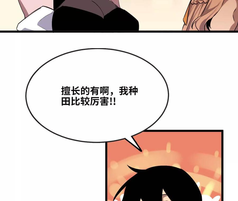 勇者X女魔王 19 魔力测试 第62页