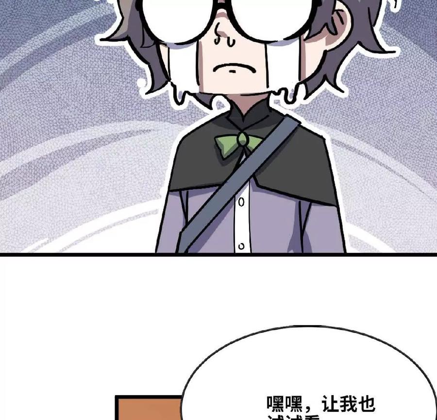 勇者X女魔王 19 魔力测试 第50页