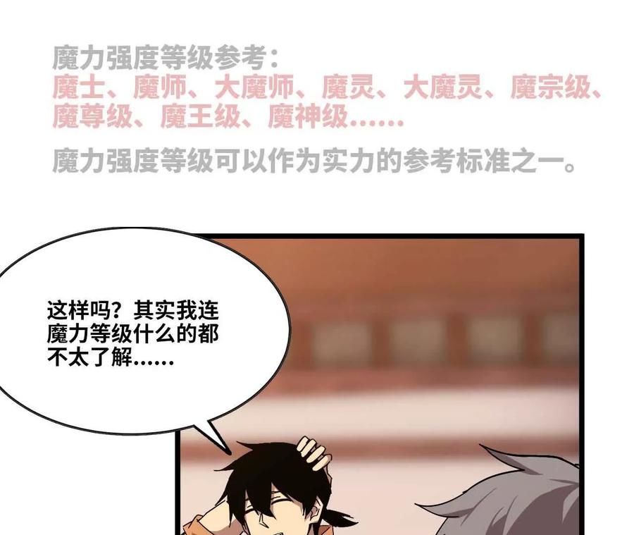 勇者X女魔王 19 魔力测试 第29页