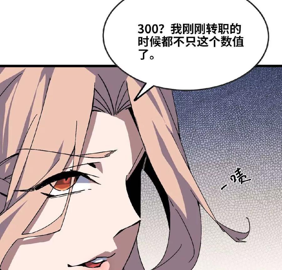 勇者X女魔王 19 魔力测试 第48页