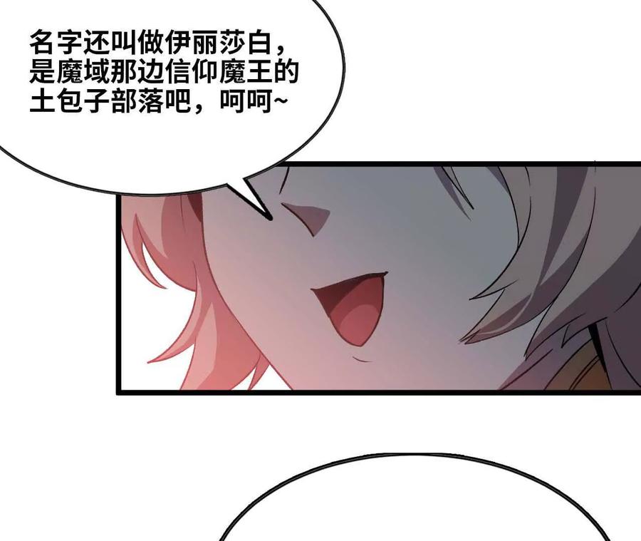 勇者X女魔王 19 魔力测试 第12页