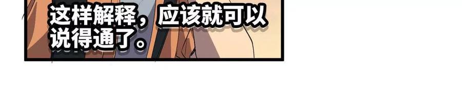 勇者X女魔王 19 魔力测试 第14页
