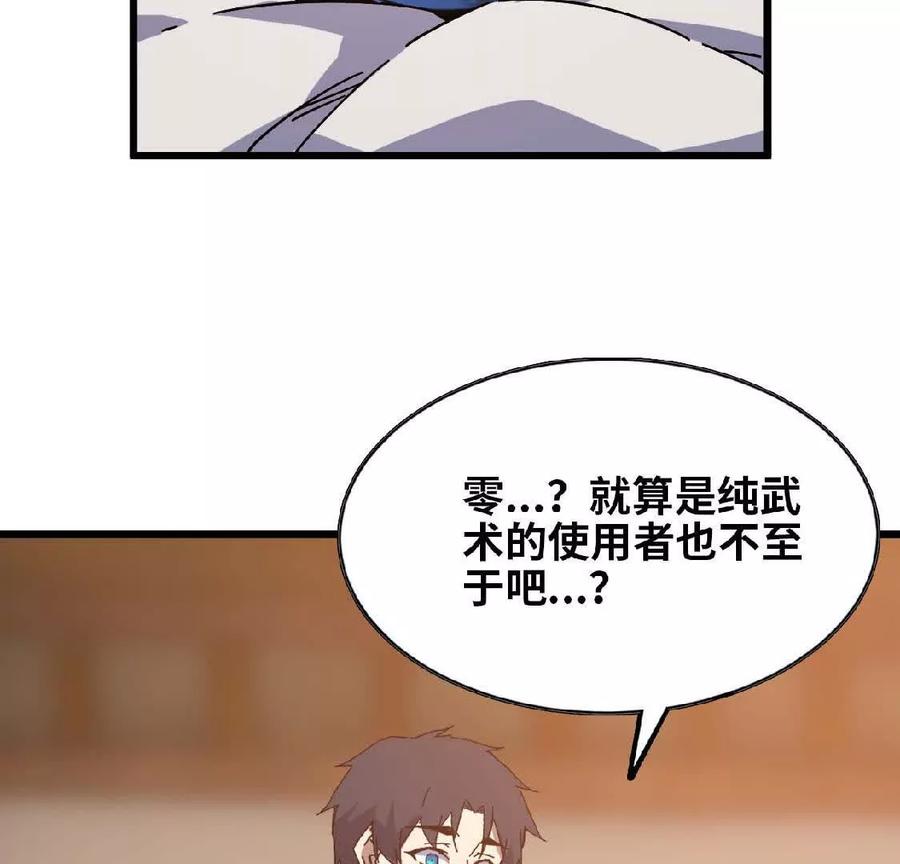 勇者X女魔王 19 魔力测试 第56页