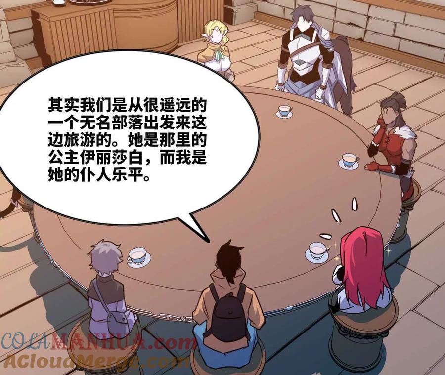 勇者X女魔王 19 魔力测试 第10页