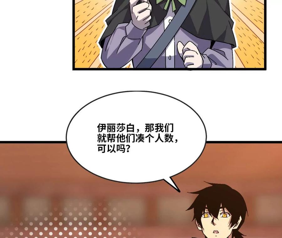 勇者X女魔王 19 魔力测试 第33页