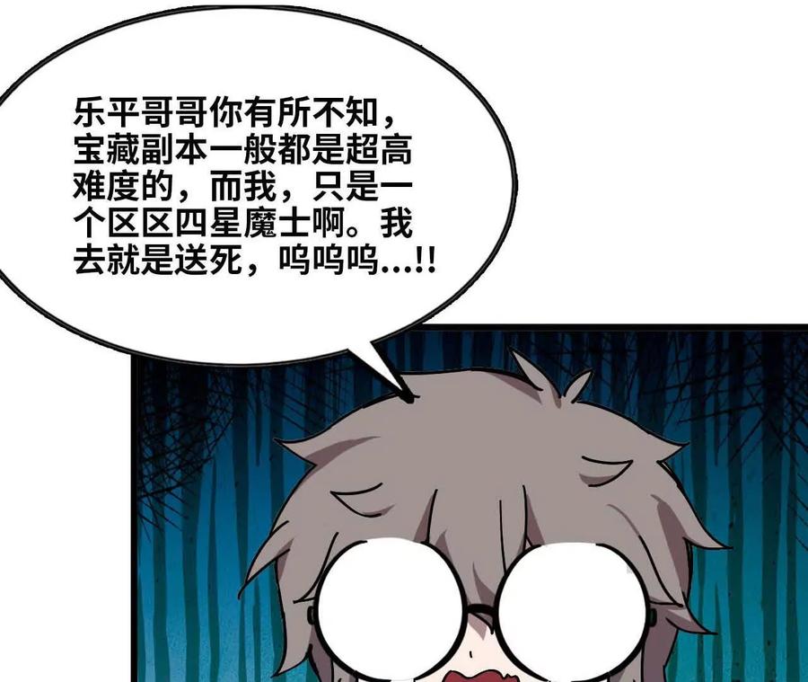 勇者X女魔王 19 魔力测试 第27页