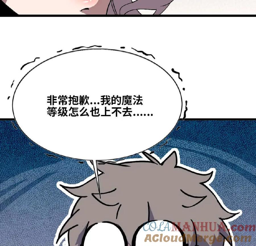 勇者X女魔王 19 魔力测试 第49页