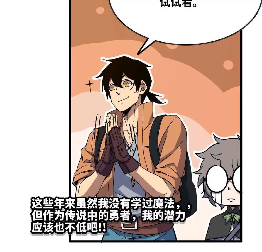 勇者X女魔王 19 魔力测试 第51页