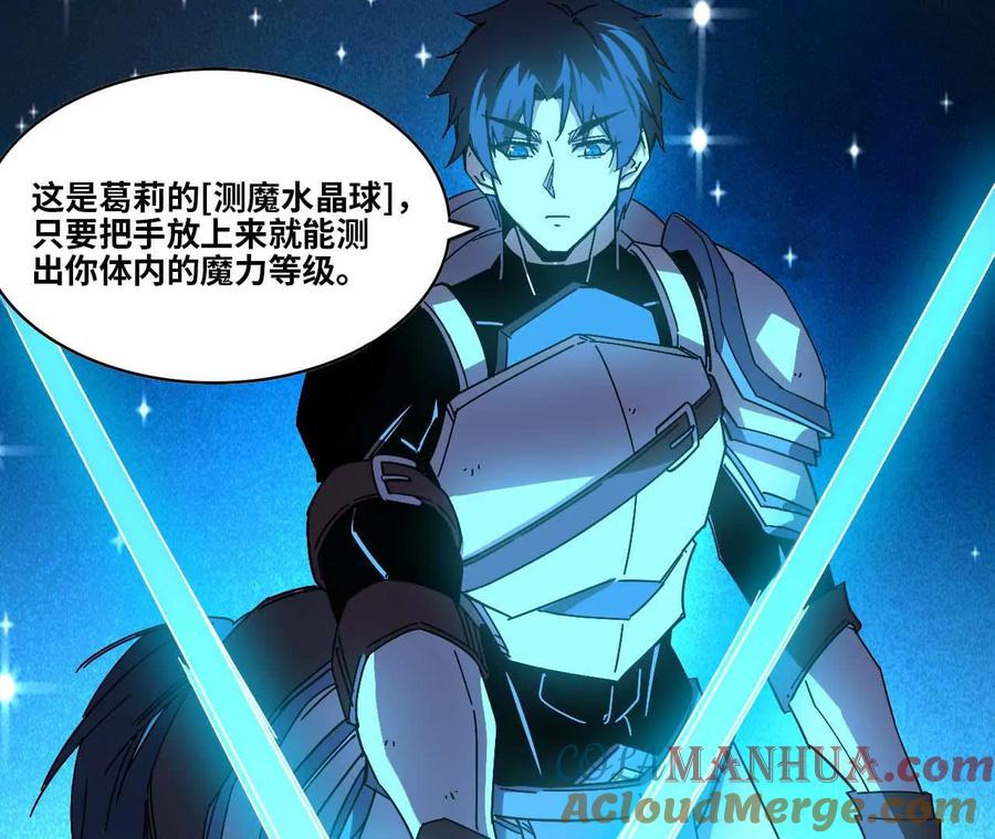 勇者X女魔王 19 魔力测试 第40页