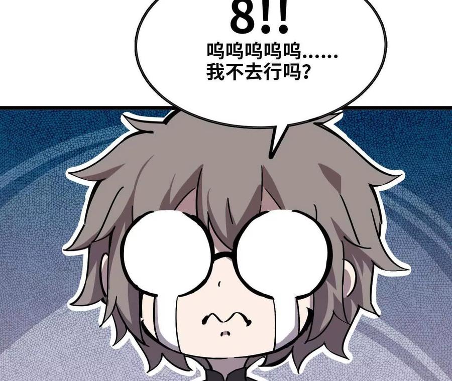勇者X女魔王 19 魔力测试 第24页