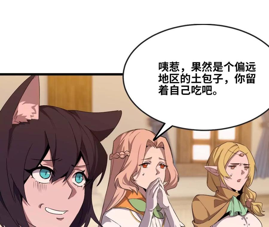 勇者X女魔王 19 魔力测试 第65页