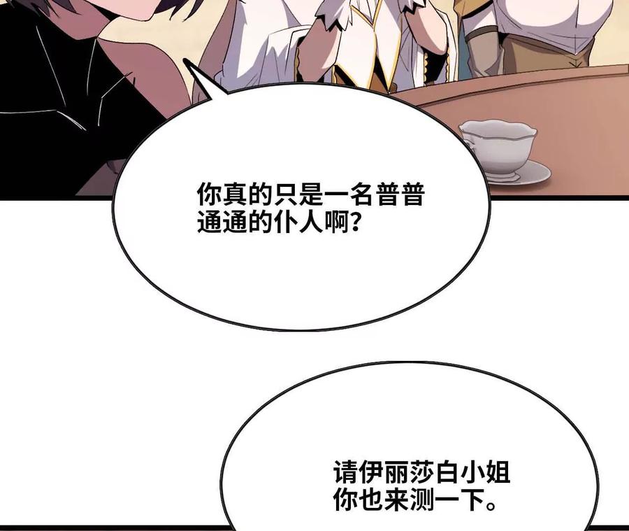 勇者X女魔王 19 魔力测试 第66页