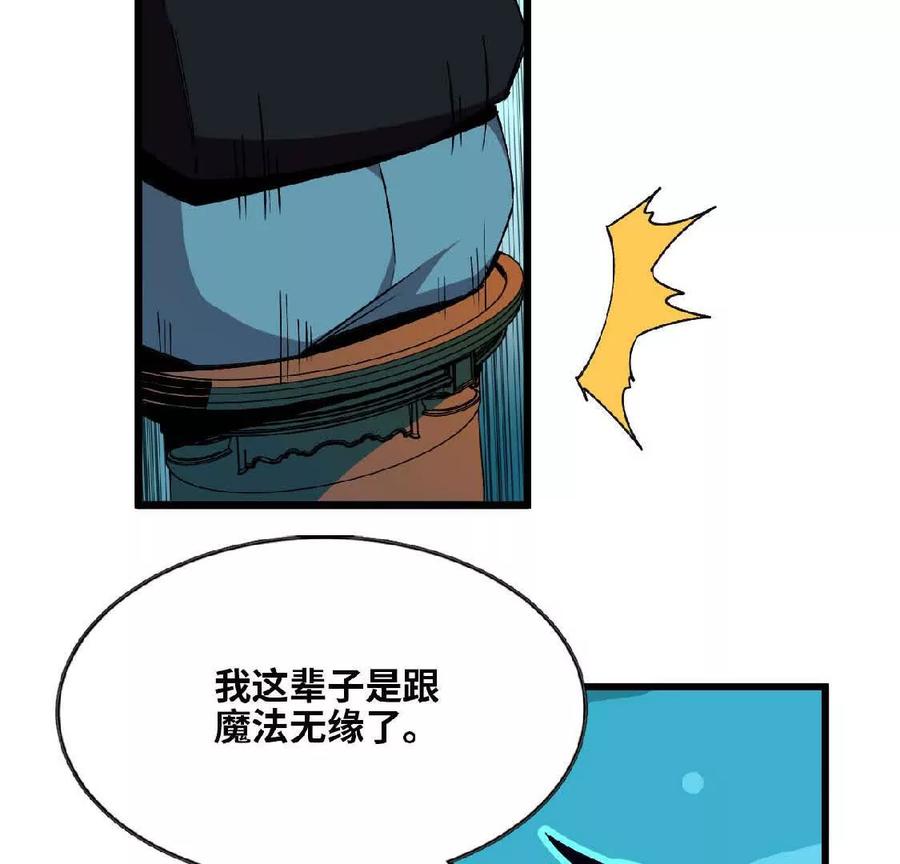 勇者X女魔王 19 魔力测试 第59页