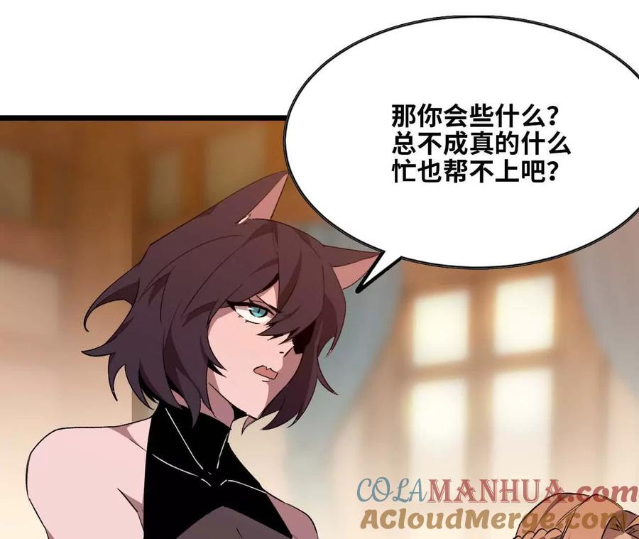 勇者X女魔王 19 魔力测试 第61页