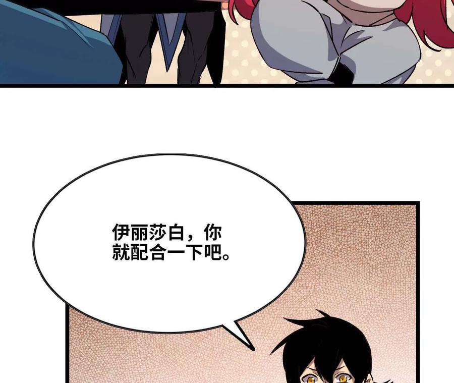 勇者X女魔王 19 魔力测试 第68页