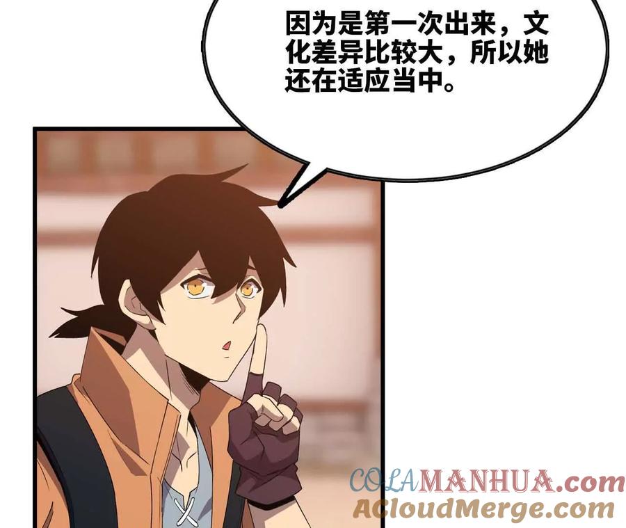 勇者X女魔王 19 魔力测试 第13页