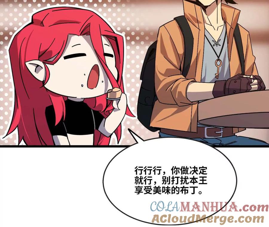 勇者X女魔王 19 魔力测试 第34页