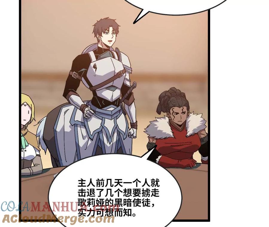 勇者X女魔王 19 魔力测试 第31页