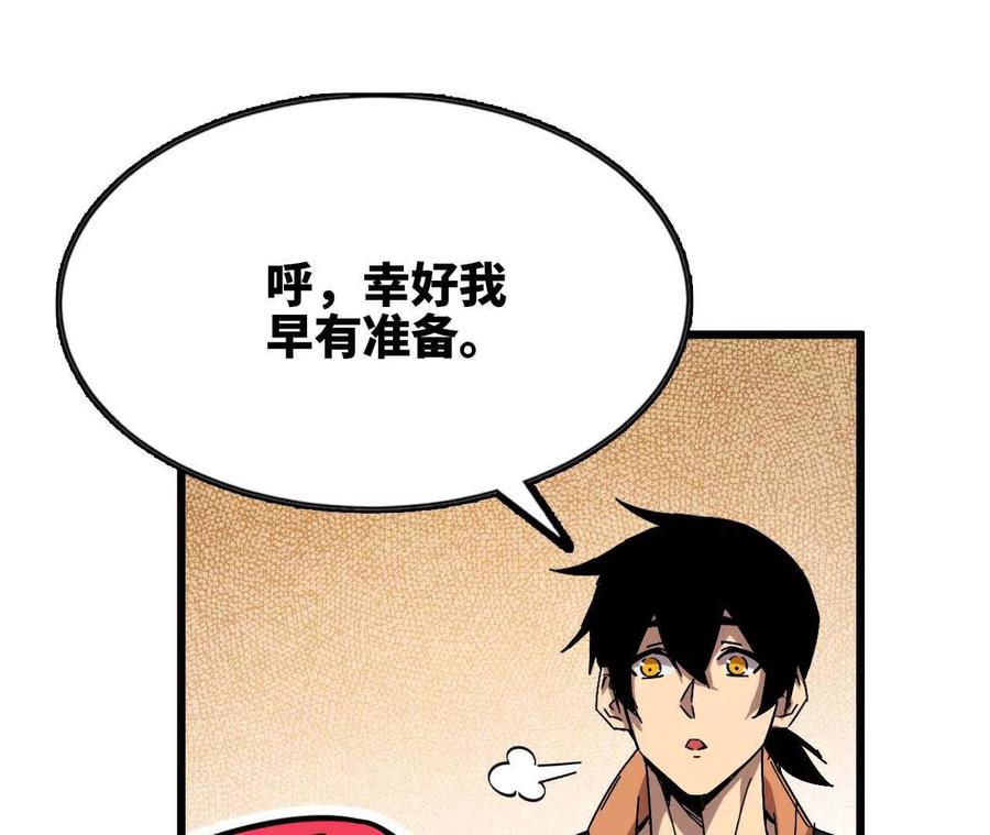 勇者X女魔王 19 魔力测试 第8页