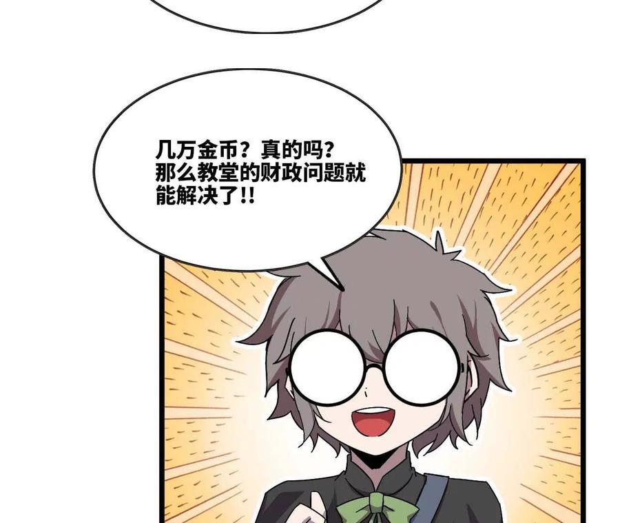 勇者X女魔王 19 魔力测试 第32页
