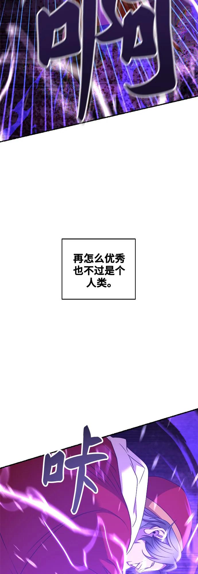 废皇子的神祕爱人 第201话 最后的冬天（20） 第54页