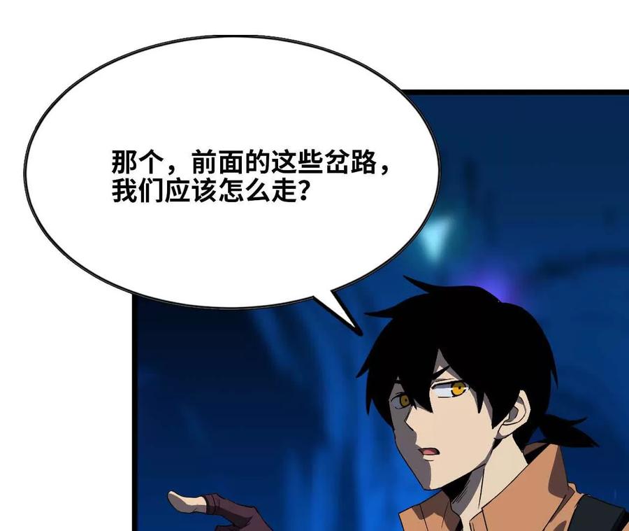 勇者X女魔王 20 进入副本 第95页
