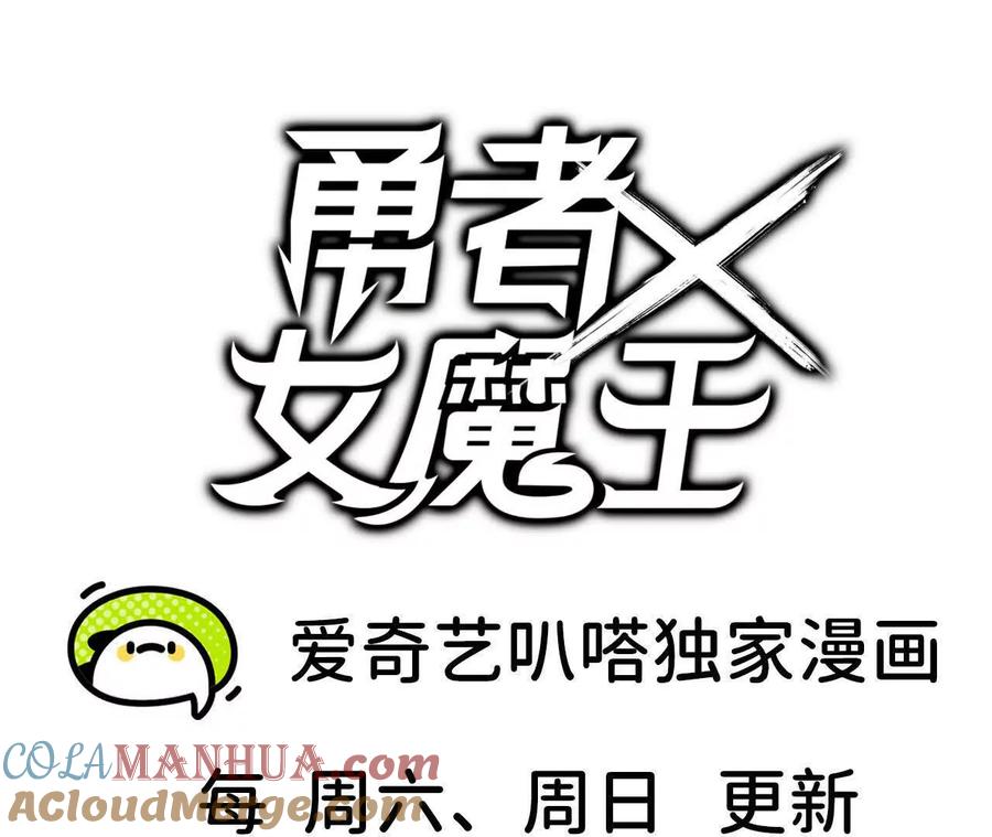 勇者X女魔王 20 进入副本 第121页
