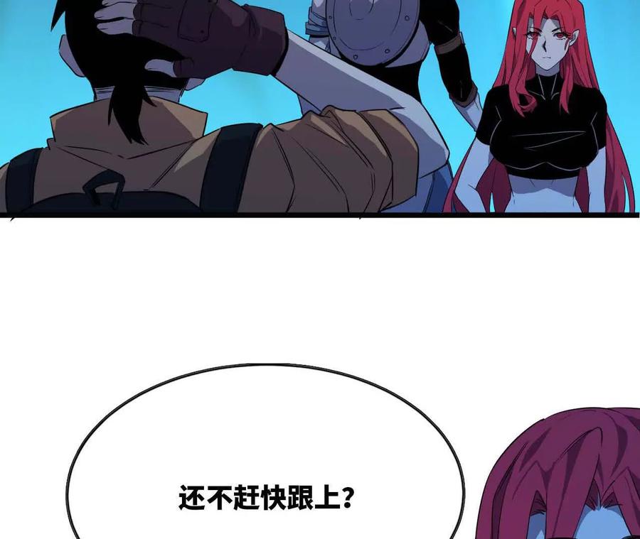 勇者X女魔王 20 进入副本 第67页