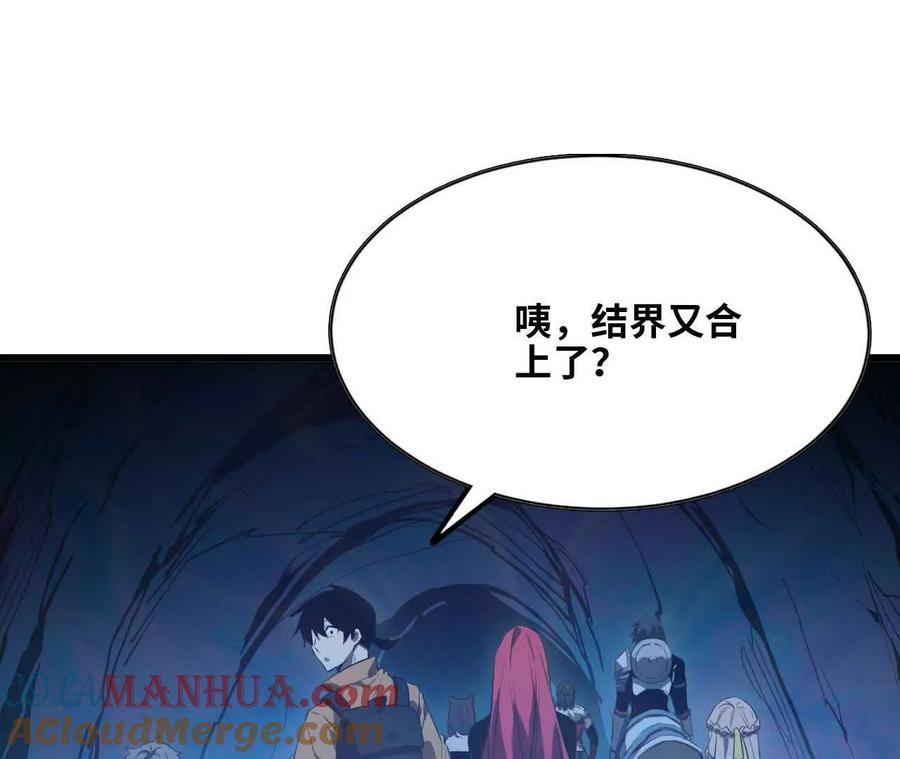 勇者X女魔王 20 进入副本 第81页